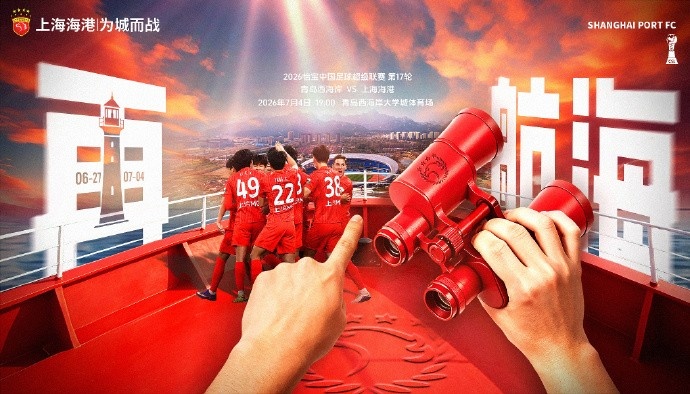 五外援硬刚，西海岸主场迎战海港