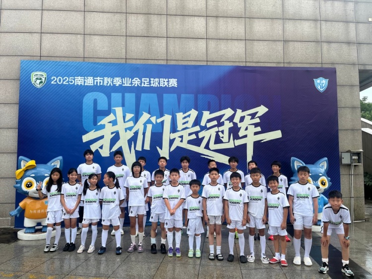 中德青训夏令营南通开营：门兴体系+支云基地全部落地