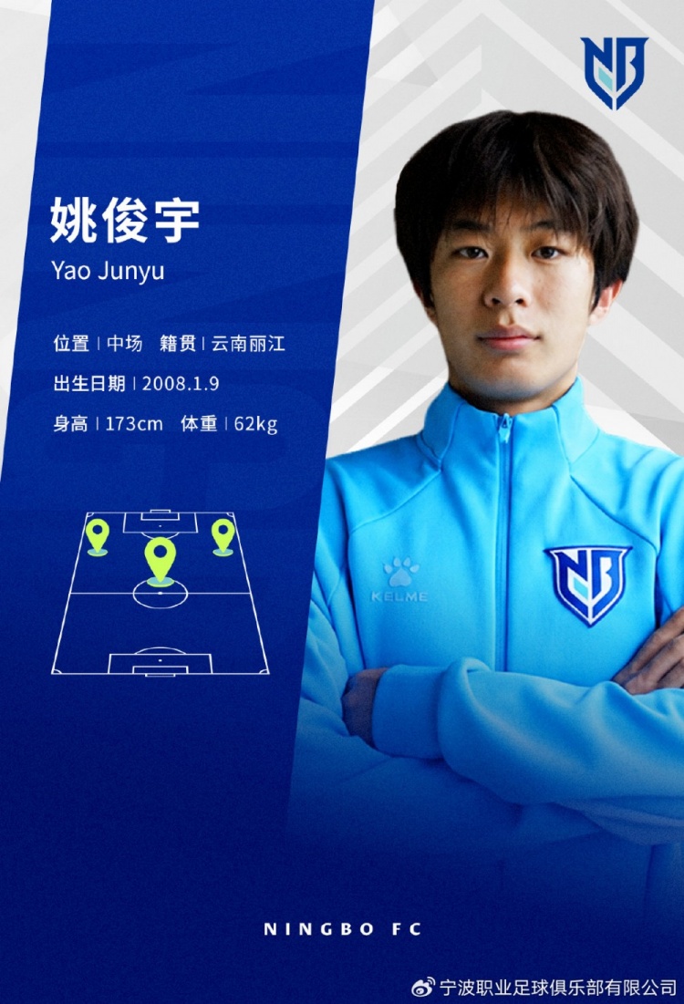 18岁国青中场姚俊宇加盟宁波FC，曾U15东亚杯夺冠