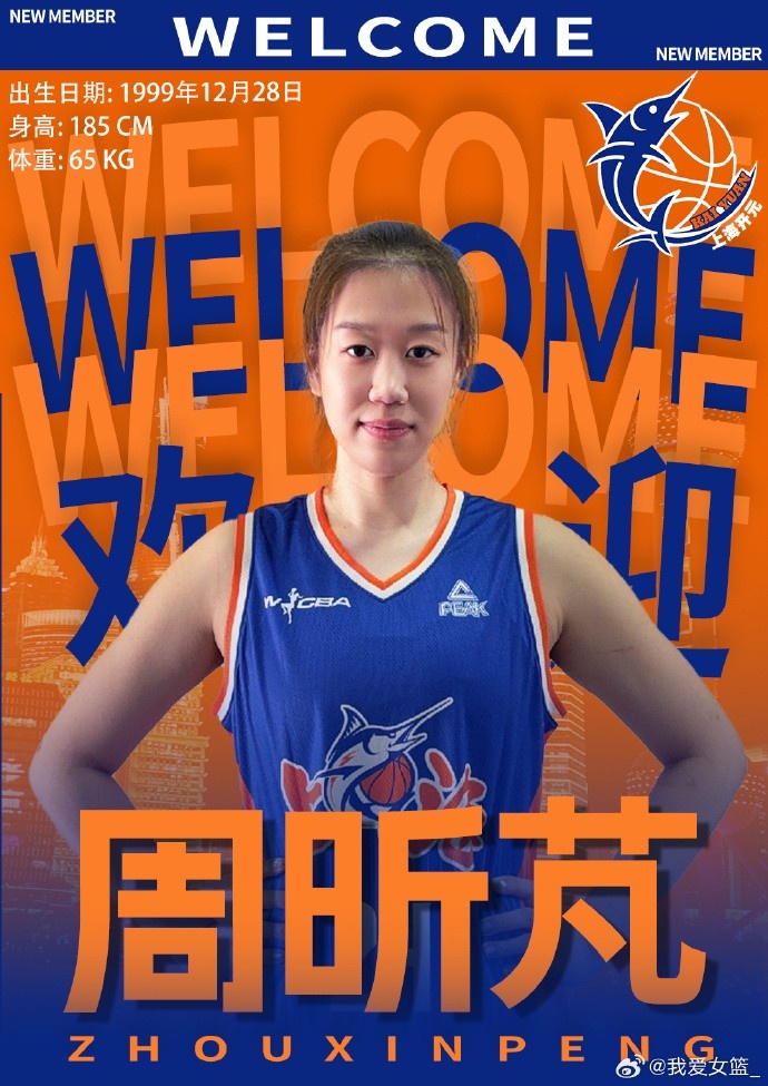 上海女篮官宣双签:李玉琼9年经验补后场 周昕芃7赛季充实锋线 上海女篮官宣双签:李玉琼9年经验补后场 周昕芃7赛季充实锋线