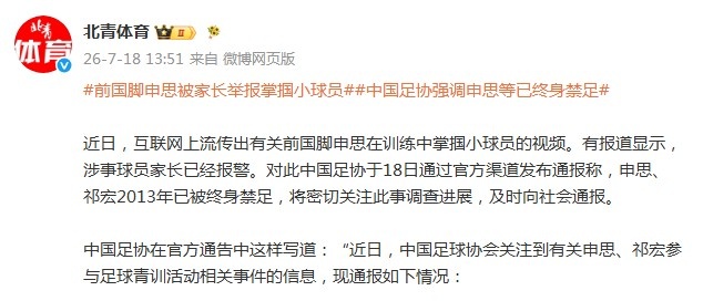 申思青训冲突再揭行业禁业漏洞，足协或启动全行业排查