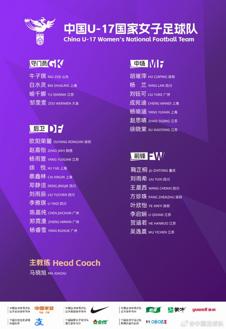 U17女足8月开启第七期集训 沪冀双驻地备战世界杯