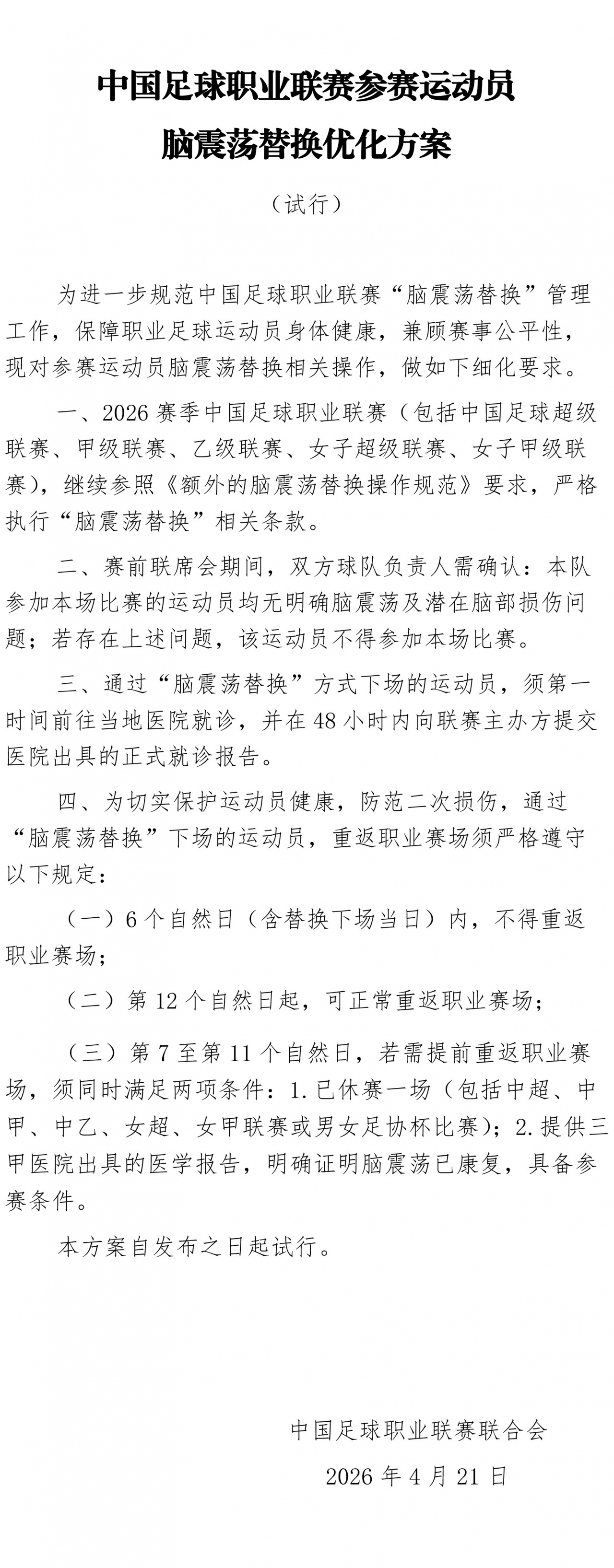 大连英博补时触发脑震荡换人,宋岳大腿拉伤被担架抬下 大连英博补时触发脑震荡换人,宋岳大腿拉伤被担架抬下