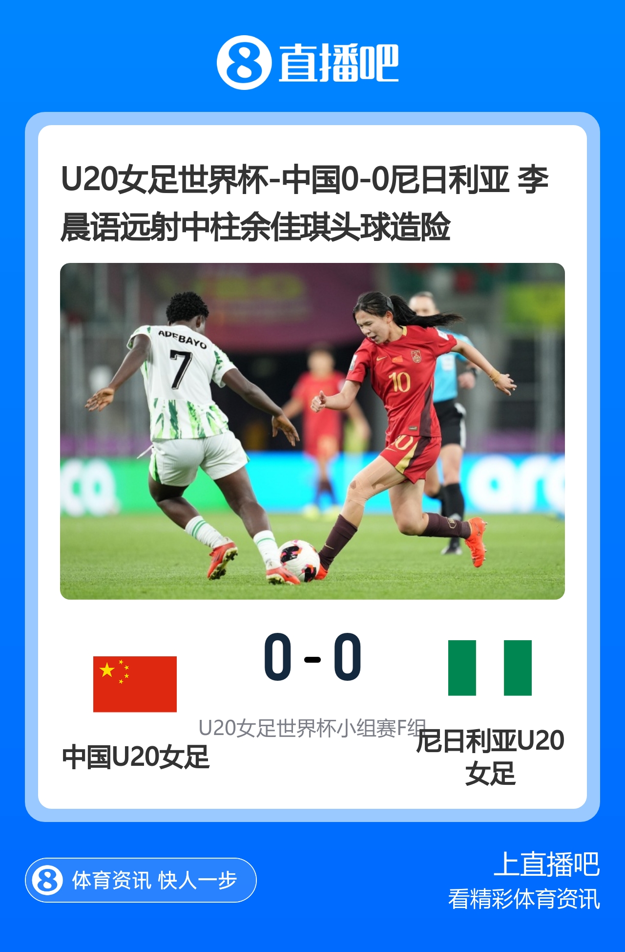 早报：欧冠首轮，无冷门